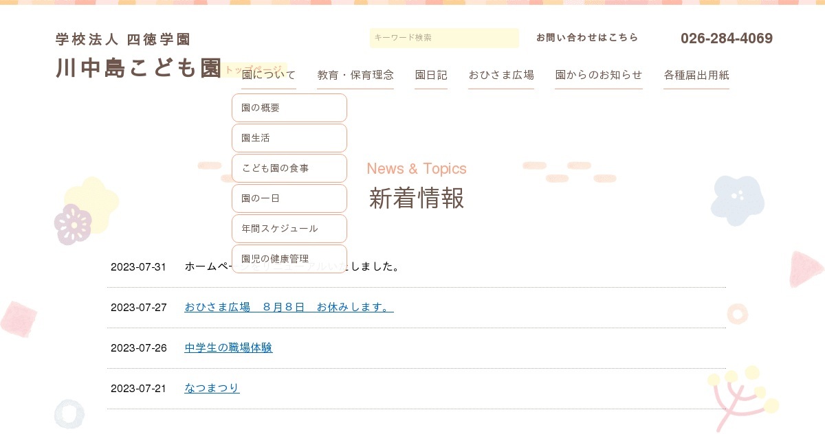 令和7年度 おひさま広場のご案内 